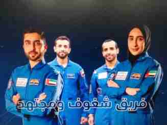 Noura al-Matrooshi, prima femeie astronaut din Emiratele Arabe Unite, selectata din peste 4.000 de candidati VIDEO